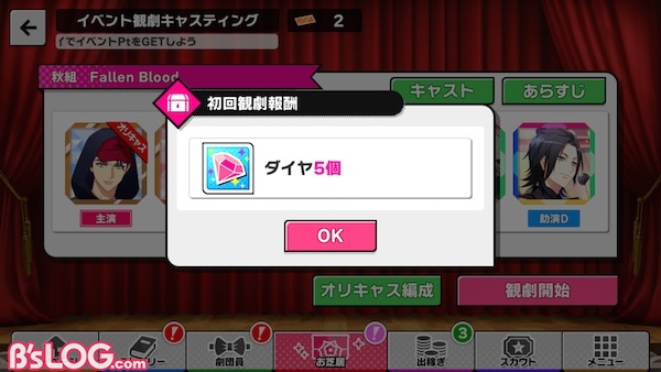 a3_blood観劇報酬ダイヤ