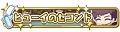 a3_title_ヒューイのセコンド