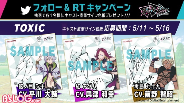 フォロー＆RTキャンペーン_TOXIC