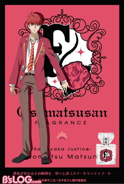 おそ松さん F6のコラボフレグランスが発売決定 5 30より店頭にて香りのお試し配布開始 ビーズログ Com