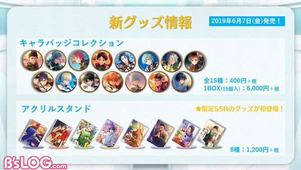 12_新グッズ情報1