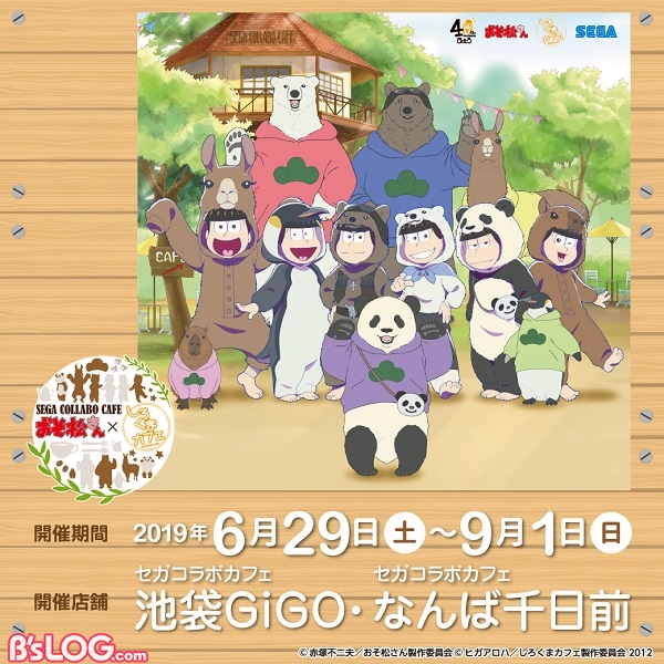 Tvアニメ おそ松さん しろくまカフェ コラボカフェが6 29より東京 大阪にて開催決定 ビーズログ Com