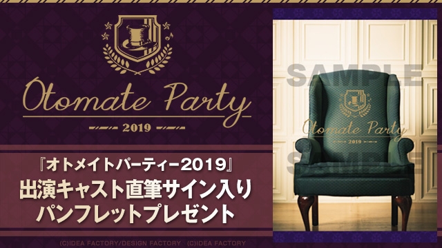 プレゼント】「オトメイトパーティー2019」開催記念☆出演キャスト直筆