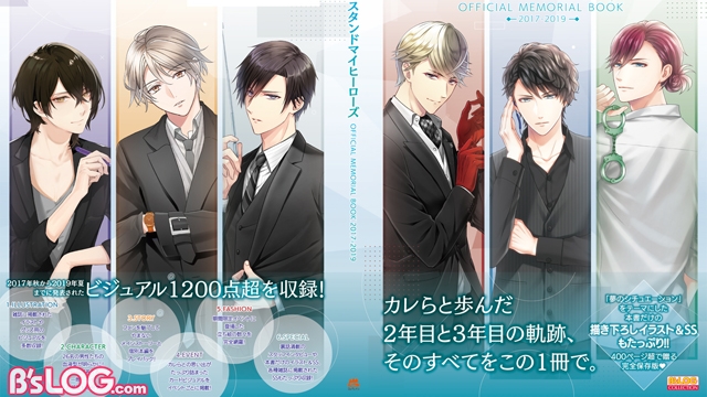 スタンドマイヒーローズ OFFICIAL MEMORIAL BOOK 2017-2019(2019年9月