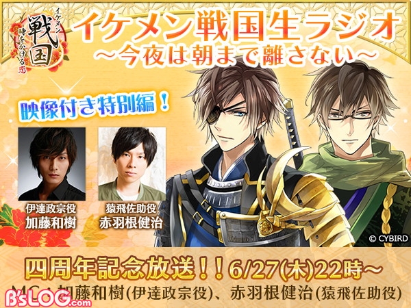 イケメン戦国 時をかける恋 加藤和樹 赤羽根健治出演 4周年記念映像付き生放送が6 29に配信決定 ビーズログ Com