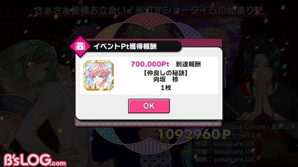 a3_サーカス椋ゲット