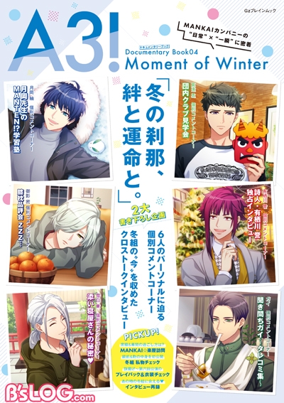 A3! ドキュメンタリーブック04 Moment of Winter（2019年9月2日発売 