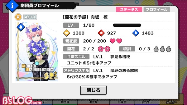 a3_通常SR椋開花後育成前