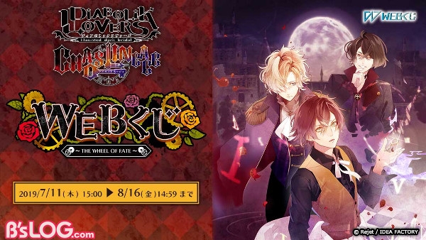 Diabolik Lovers Chaos Lineage のwebくじが販売スタート キャライラスト イベントスチルを使用したグッズがラインナップ ビーズログ Com