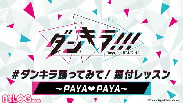 振り付けレッスン告知_PAYAPAYA