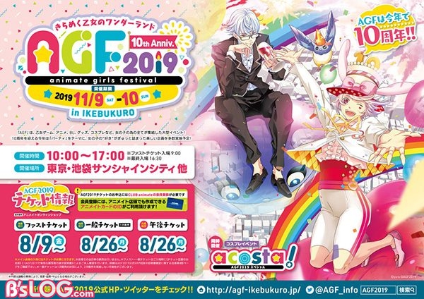 アニメイトガールズフェスティバル AGF2019 午後チケット 11/9(土)