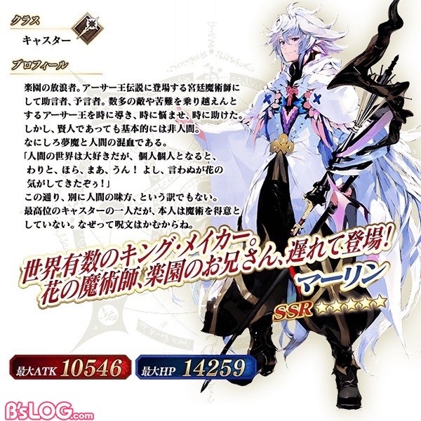 ダウンロード可能 マーリン Fgo イラスト Free Illustration Material