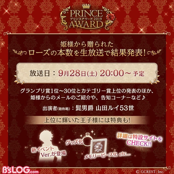 06_「プリンスアワード2019」結果発表生放送