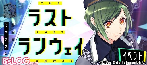 a3_banner_ラストランウェイ