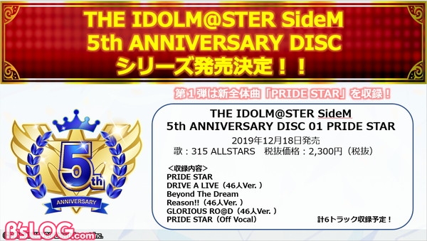 THE IDOLM@STER SideM 5th ANNIVERSARY DISC シリーズ①