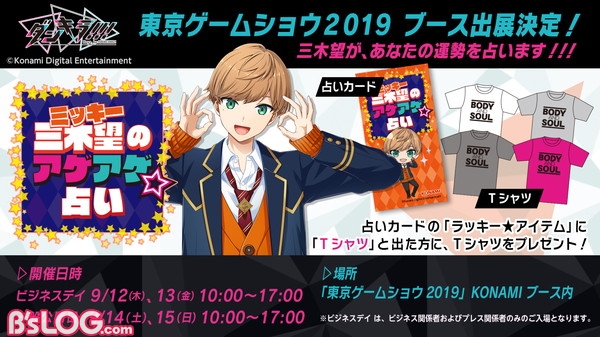 TGS2019__アゲアゲ占い_FIX