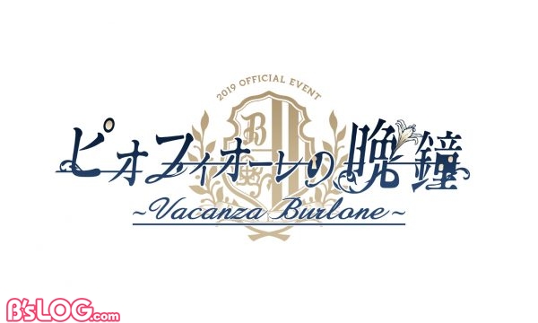 イベントロゴ_ピオフィオーレの晩鐘_Vacanza-Burlone_統合