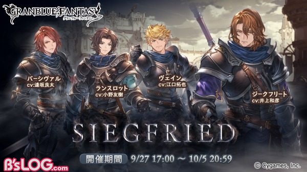 グラブル ジークフリートの過去が明らかに イベント Siegfried が9 27開催 ビーズログ Com