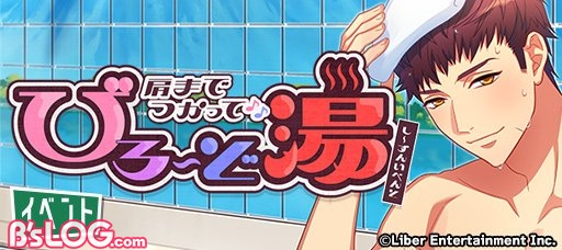 a3_banner_びろーど湯