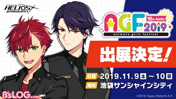 11_AGF2019出展決定