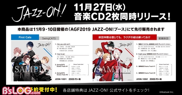 石井真 古川慎 土岐隼一ら出演 Jazz On 新曲 ドラマパート収録のcd2枚が11 27リリース 本日より予約受付開始 ビーズログ Com