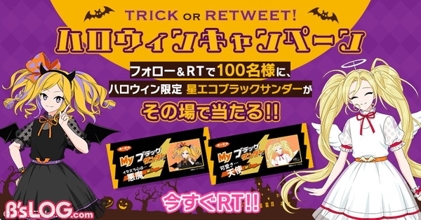 02_ハロウィンCP_TRICK or RETWEET!