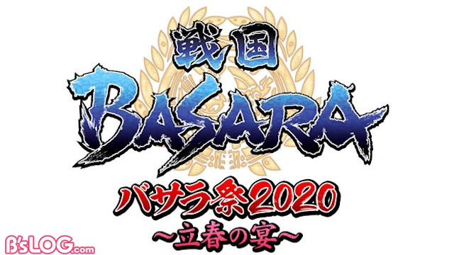 戦国basara バサラ祭 立春の宴 開催決定 保志総一朗 森田成一 森川智之ら 第1弾出演者を発表 ビーズログ Com