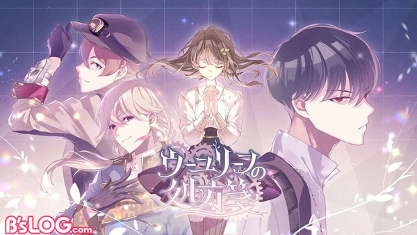 事前登録 イケメンを襲う呪いの乙女ゲーム 脱出アドベンチャーノベル 最新作 ウーユリーフの処方箋 Pv トレーラー公開中 ビーズログ Com