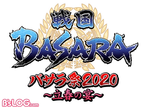 戦国basara バサラ祭 立春の宴 開催決定 保志総一朗 森田成一 森川智之ら 第1弾出演者を発表 ビーズログ Com