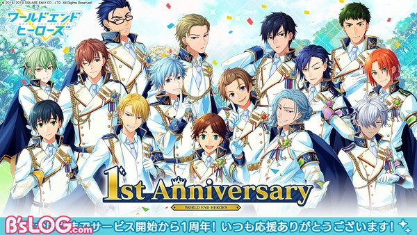 ワールドエンドヒーローズ 1周年特設サイトが更新 1周年記念動画 お祝いイラスト公開 特別ログインボーナスも実施決定 ビーズログ Com