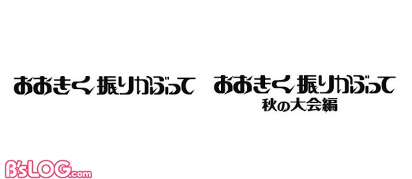 舞台 おおきく振りかぶって ダブルヘッダー特別公演 三橋廉役 西銘駿ら22名のキャスト情報公開 ビーズログ Com