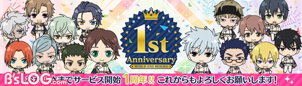 3_1st-Anniversaryスペシャルログインボーナス