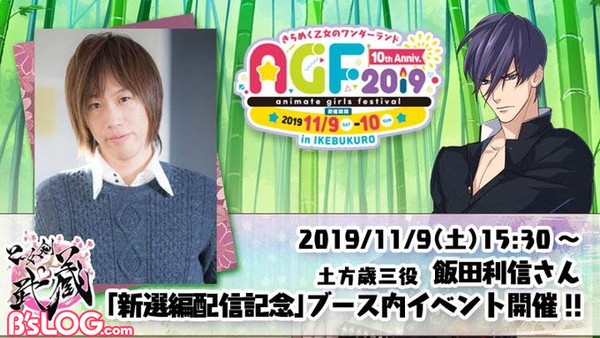 AGFイベント　土方歳三