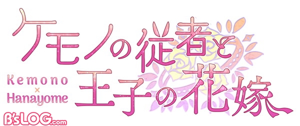 ケモ花_ロゴ