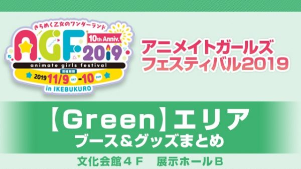 agf2019title_green