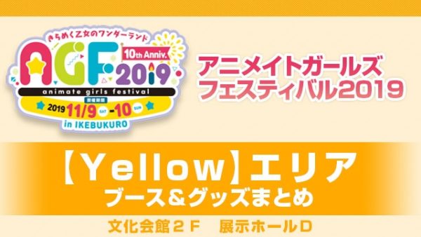 agf2019title_yellow