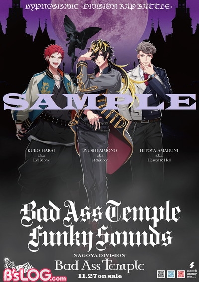 ヒプマイ ナゴヤ ディビジョン Bad Ass Temple Cd発売記念 四十物十四メインのポスター フライヤーが全国25の店舗に設置決定 ビーズログ Com