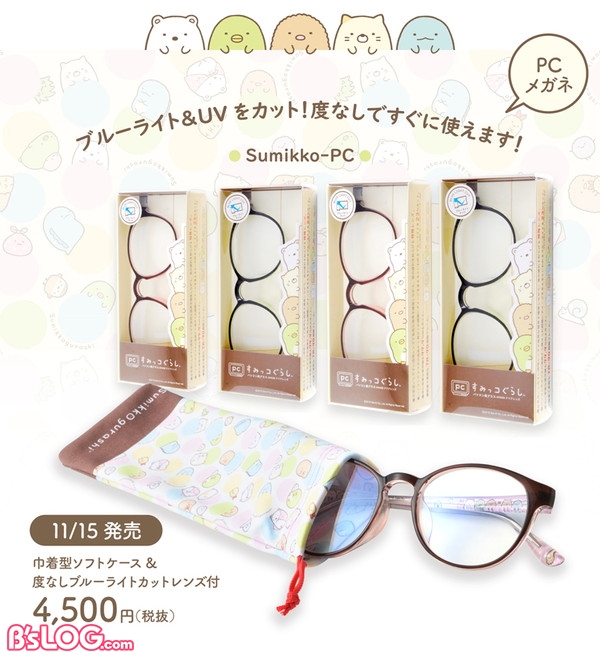 すみっコぐらし』コラボフレーム第2弾が11/15より順次発売！ 大人用メガネ・PC用ブルーライトカットメガネもラインナップ【ビーズログ.com】