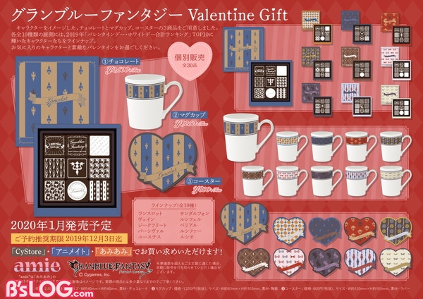 グラブル パーシヴァル サンダルフォンらをイメージした グランブルーファンタジー Valentine Gift が予約受付スタート ビーズログ Com