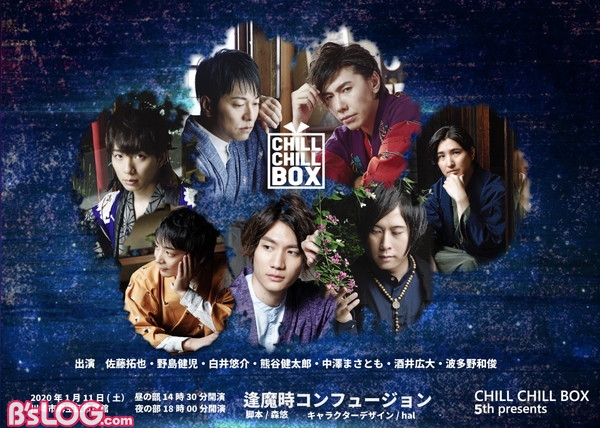 人間と人外のオリジナル朗読劇『逢魔時コンフュージョン』が2020 人間と人外のオリジナル朗読劇『逢魔時コンフュージョン』が2020