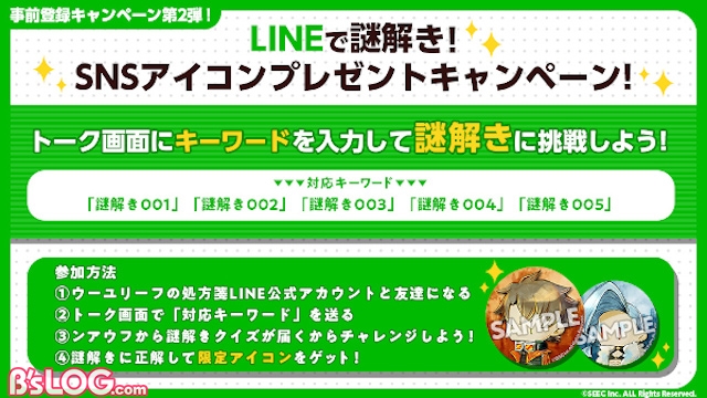 ウーユリーフの処方箋 事前登録者数が2万人を突破 Line公式アカウントにてクイズに挑戦し 限定アイコンを手に入れよう ビーズログ Com