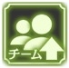 bs_icon_チーム数ボーナスアップ