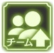 bs_icon_チーム数ボーナスアップ