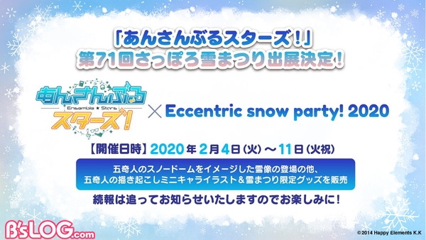 あんスタ 第71回さっぽろ雪まつりに五奇人のスノードームをイメージした雪像が登場決定 ビーズログ Com