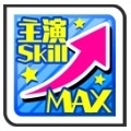 a3_icon_あの頃春夏主演スキルMAX