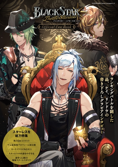 ブラックスター -Theater Starless-』Official Fan Book（2020年3月11