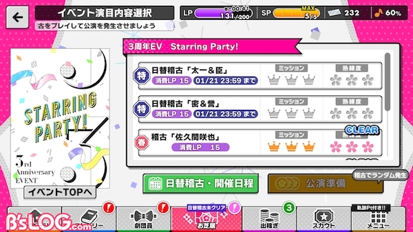 a3_3周年8日目日替稽古