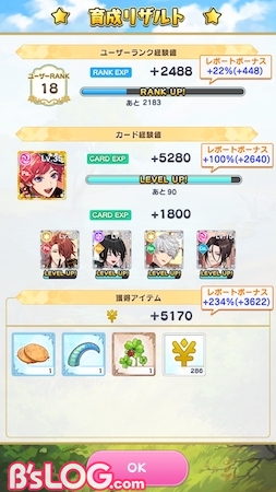 mahoyaku_育成リザルト