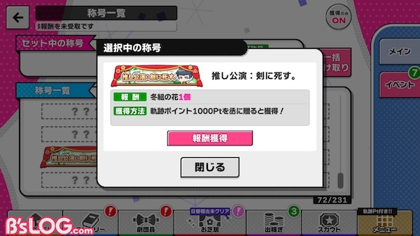 a3_3周年剣に死す称号