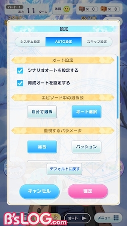mahoyaku_育成オート
